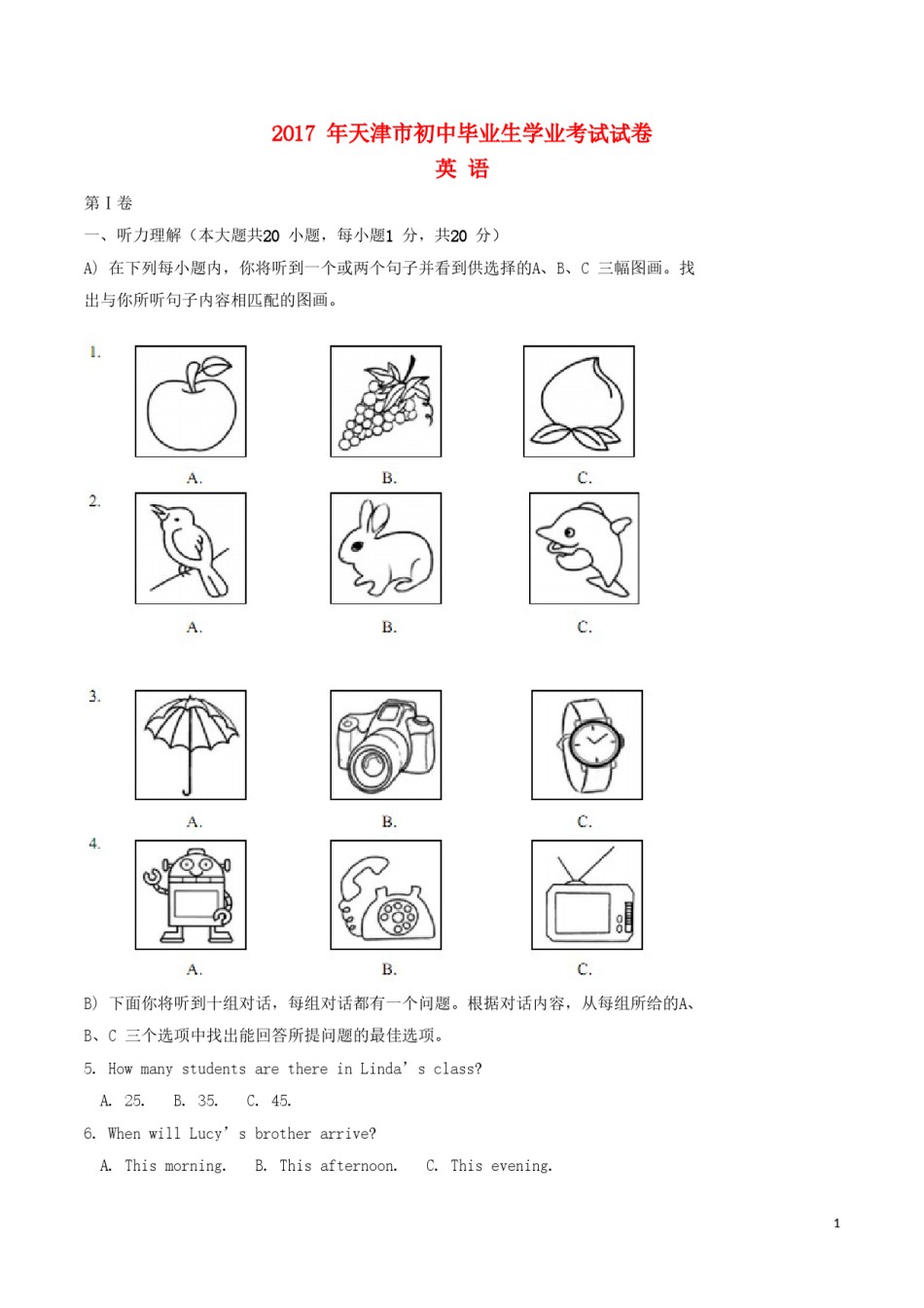 天津市2017年中考英语真题试题（含答案）.doc_第1页