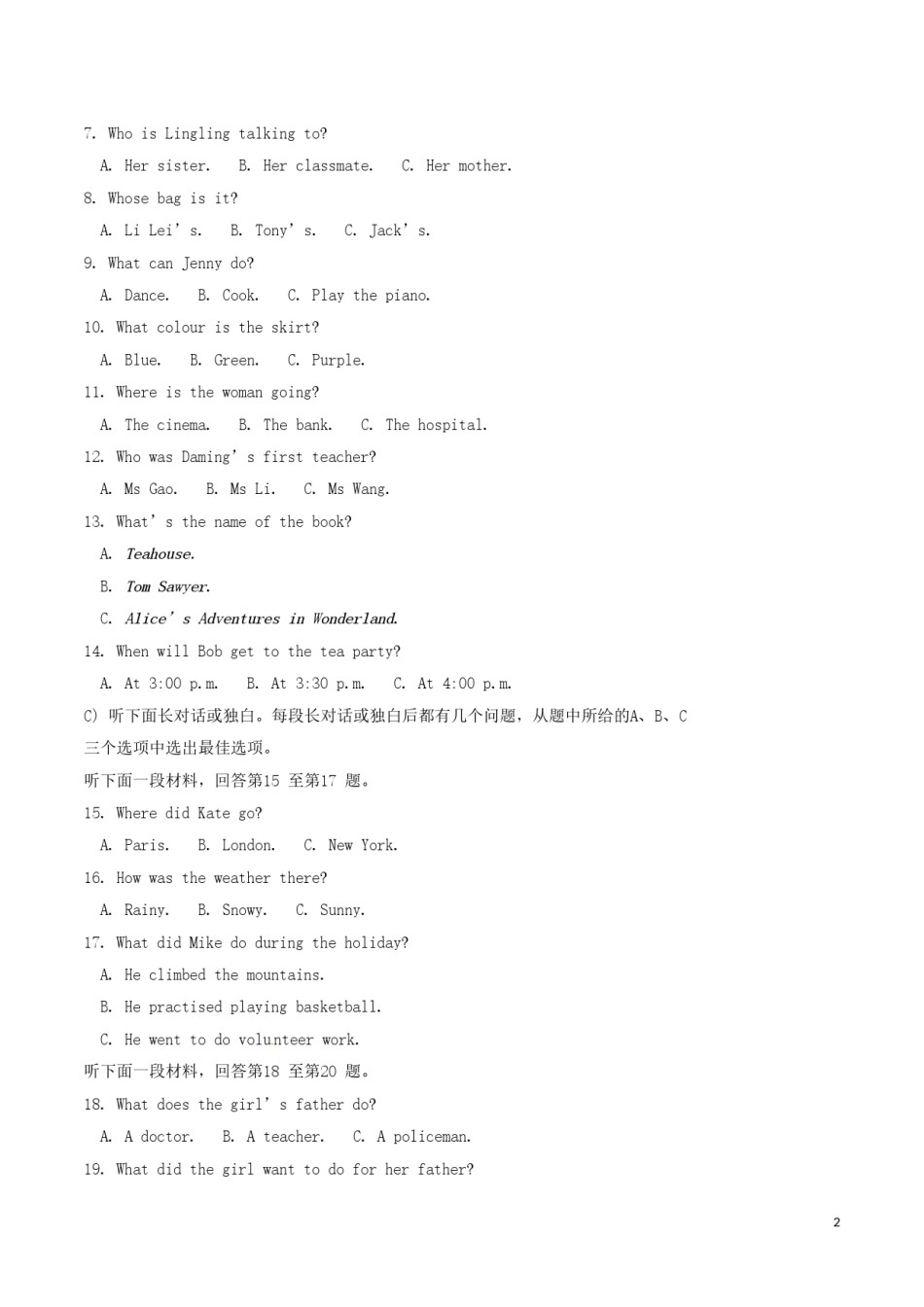 天津市2017年中考英语真题试题（含答案）.doc_第2页