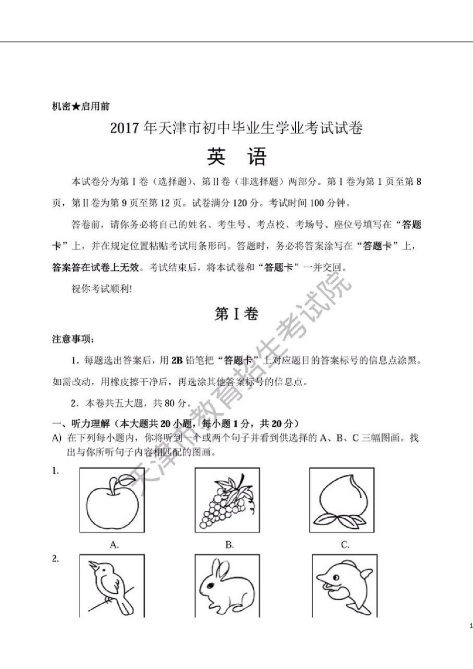 天津市2017年中考英语真题试题（扫描版，含答案）.doc_第1页