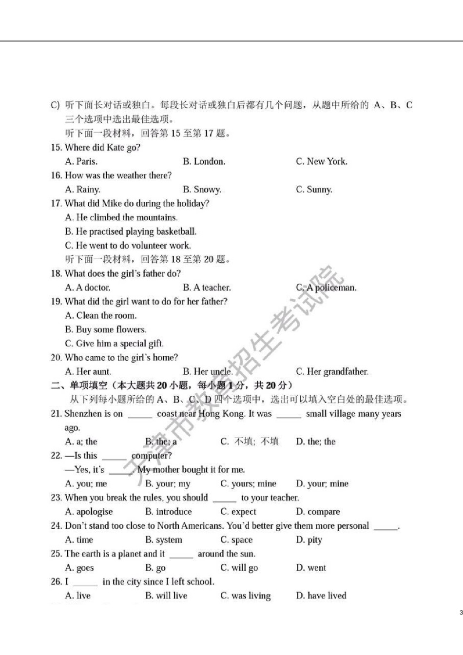 天津市2017年中考英语真题试题（扫描版，含答案）.doc_第3页