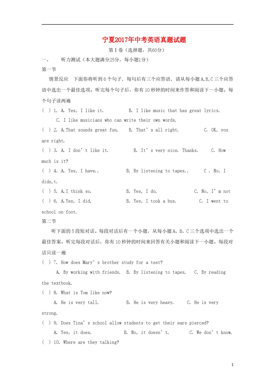 宁夏2017年中考英语真题试题.doc_第1页