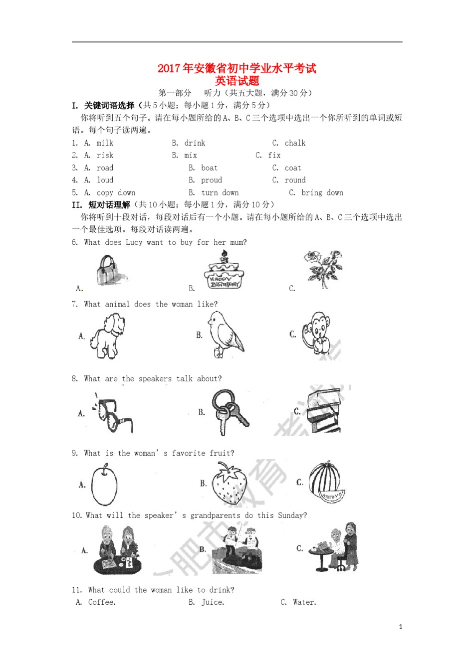 安徽省2017年中考英语真题试题（含答案）.doc_第1页
