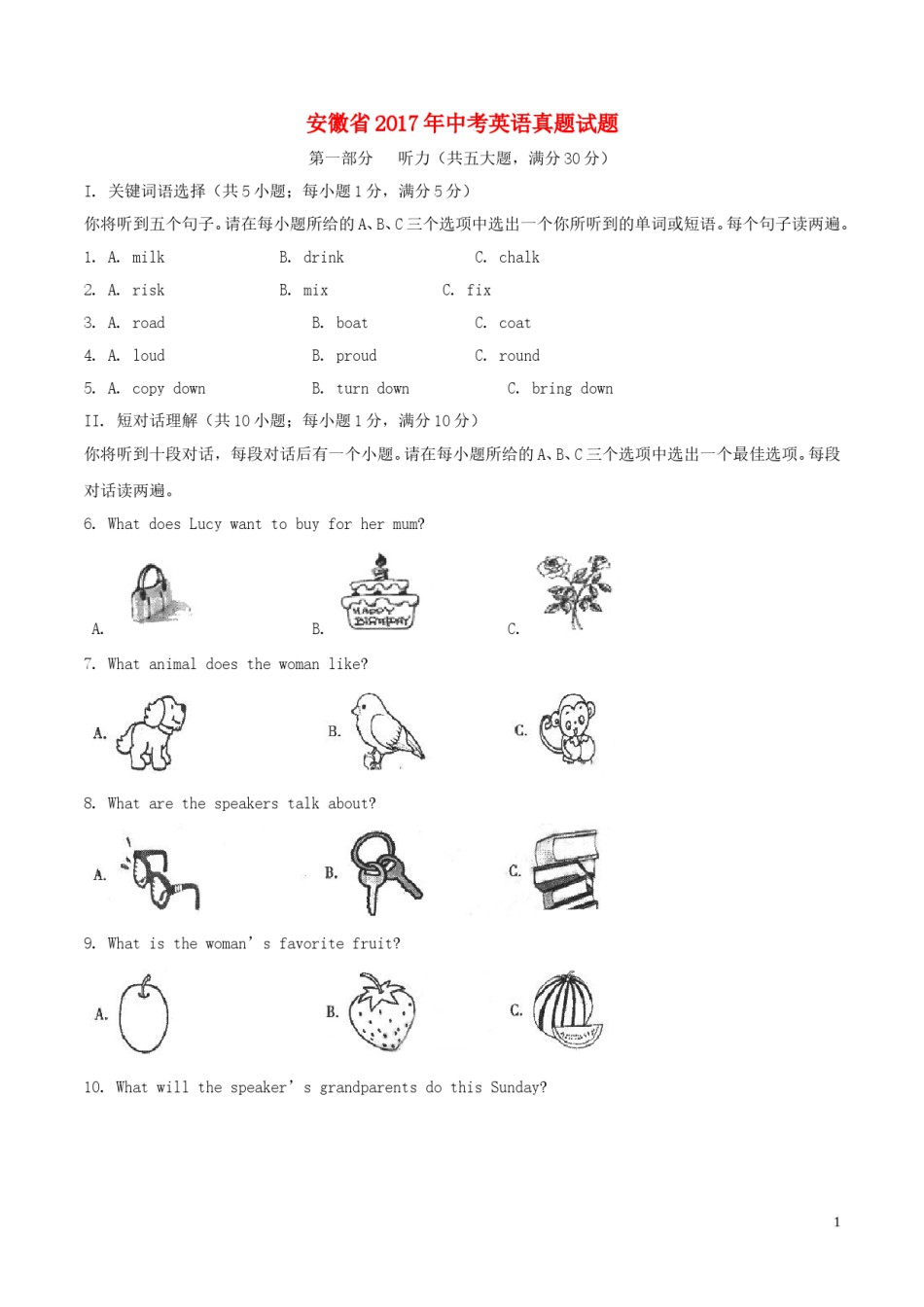 安徽省2017年中考英语真题试题（含解析）.doc_第1页