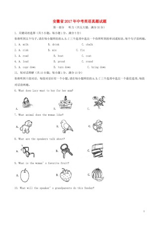 安徽省2017年中考英语真题试题（含解析）.doc
