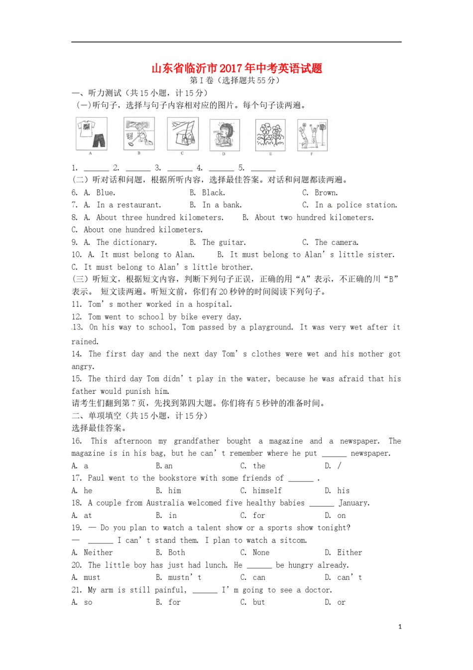山东省临沂市2017年中考英语真题试题（含答案）.doc_第1页