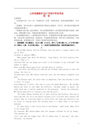 山东省威海市2017年中考英语真题试题（含答案）.doc