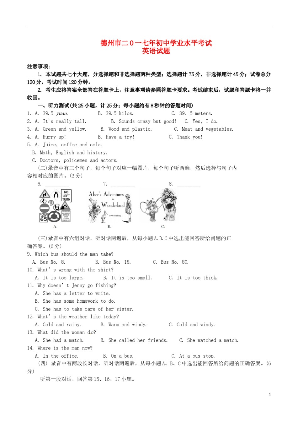 山东省德州市2017年中考英语真题试题（含答案）.doc_第1页