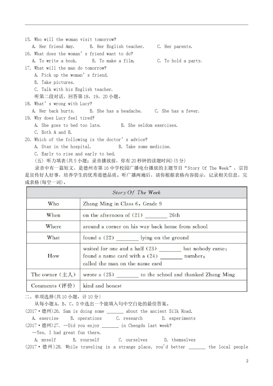 山东省德州市2017年中考英语真题试题（含答案）.doc_第2页