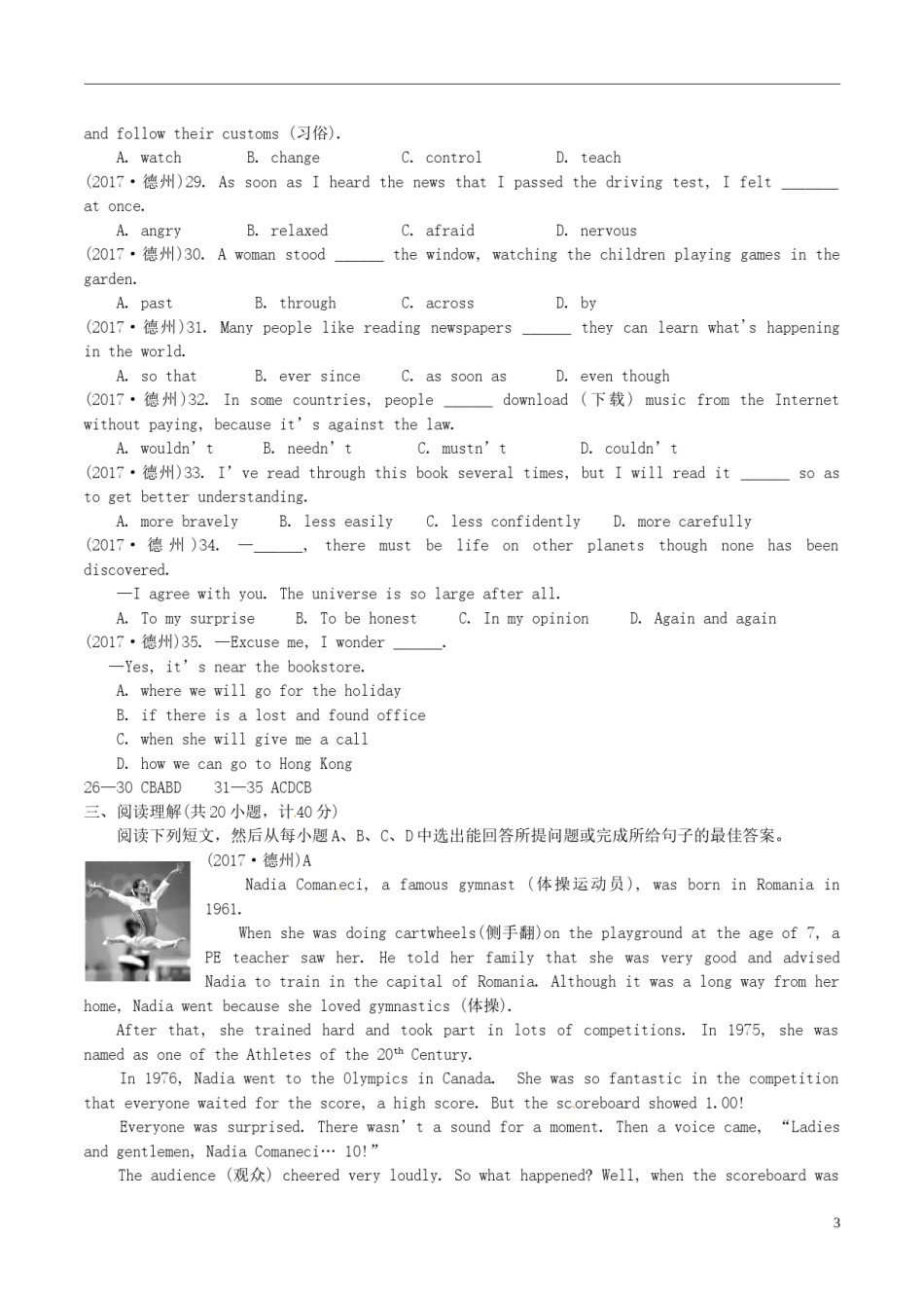 山东省德州市2017年中考英语真题试题（含答案）.doc_第3页
