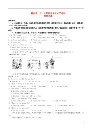 山东省德州市2017年中考英语真题试题（含答案）.doc