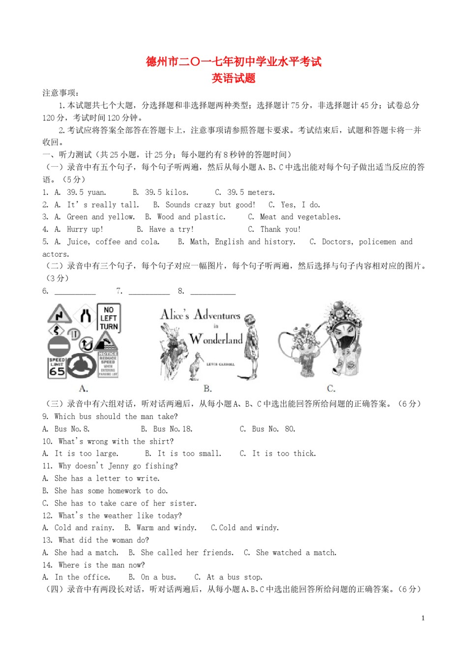 山东省德州市2017年中考英语真题试题（含解析）.doc_第1页