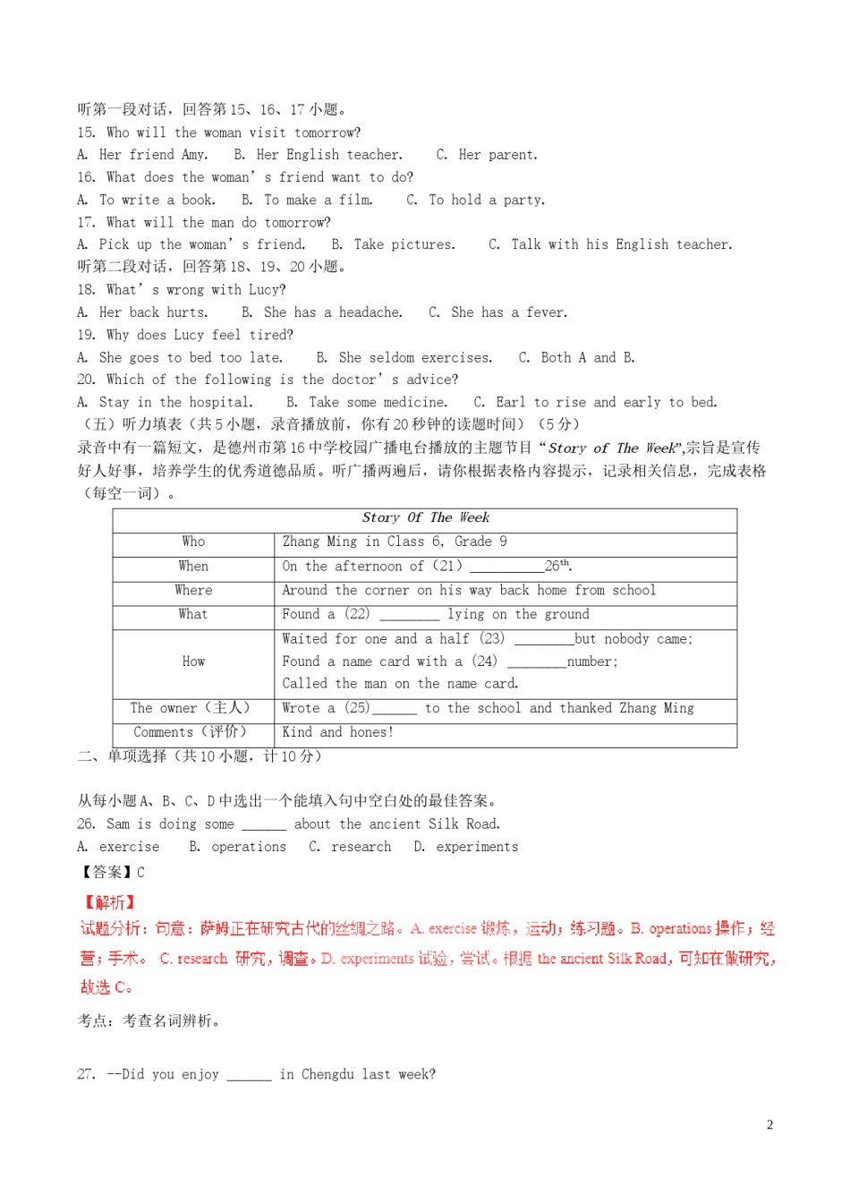 山东省德州市2017年中考英语真题试题（含解析）.doc_第2页