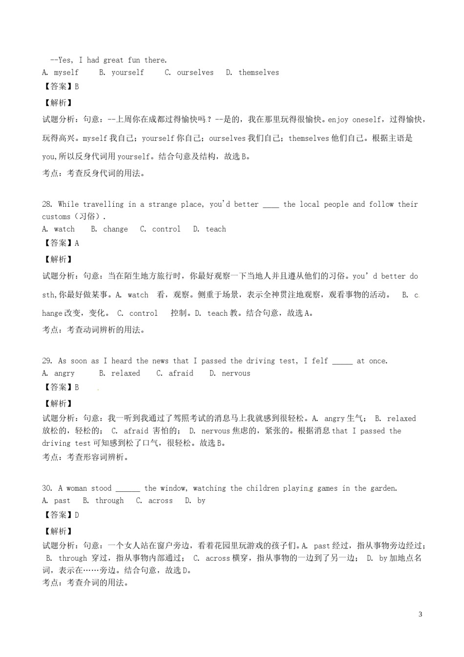 山东省德州市2017年中考英语真题试题（含解析）.doc_第3页
