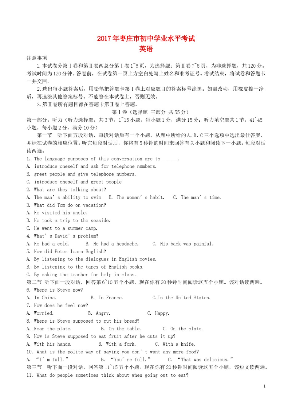 山东省枣庄市2017年中考英语真题试题（含答案）.doc_第1页