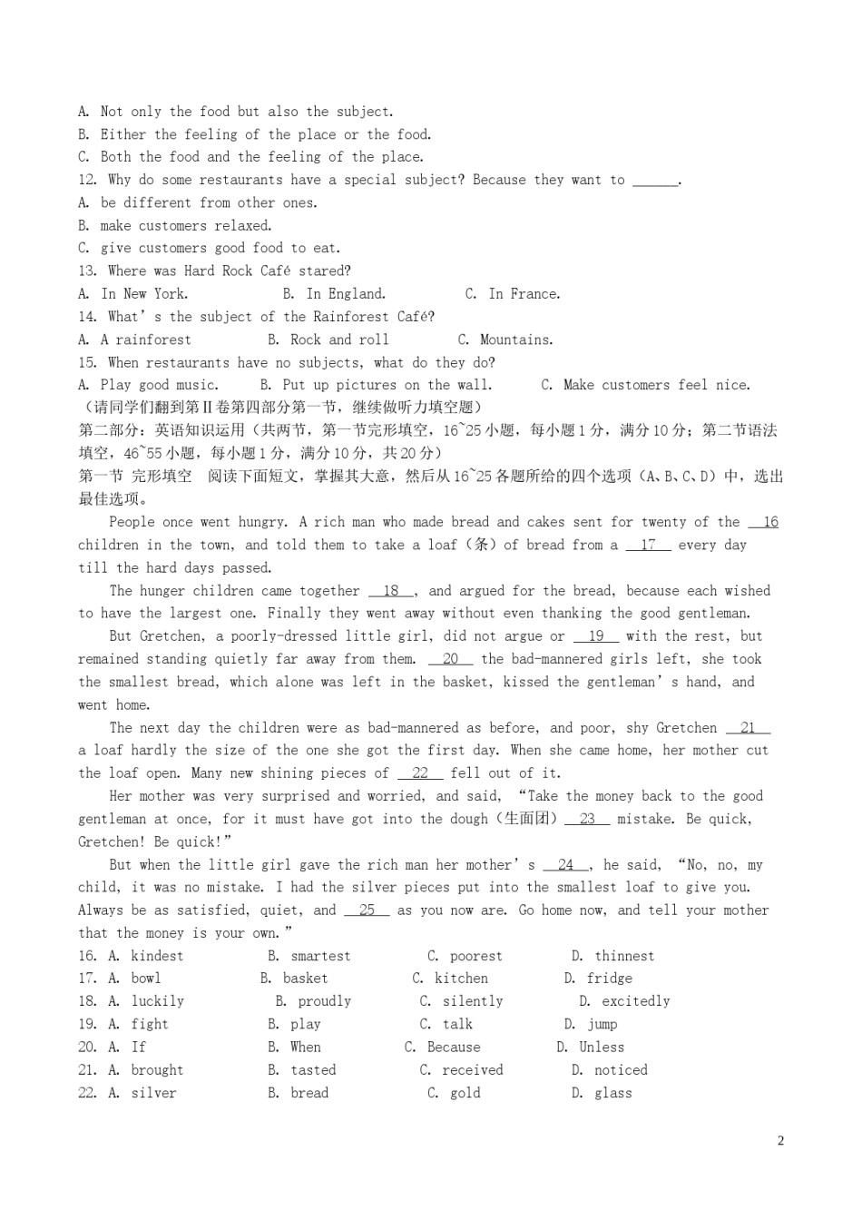 山东省枣庄市2017年中考英语真题试题（含答案）.doc_第2页