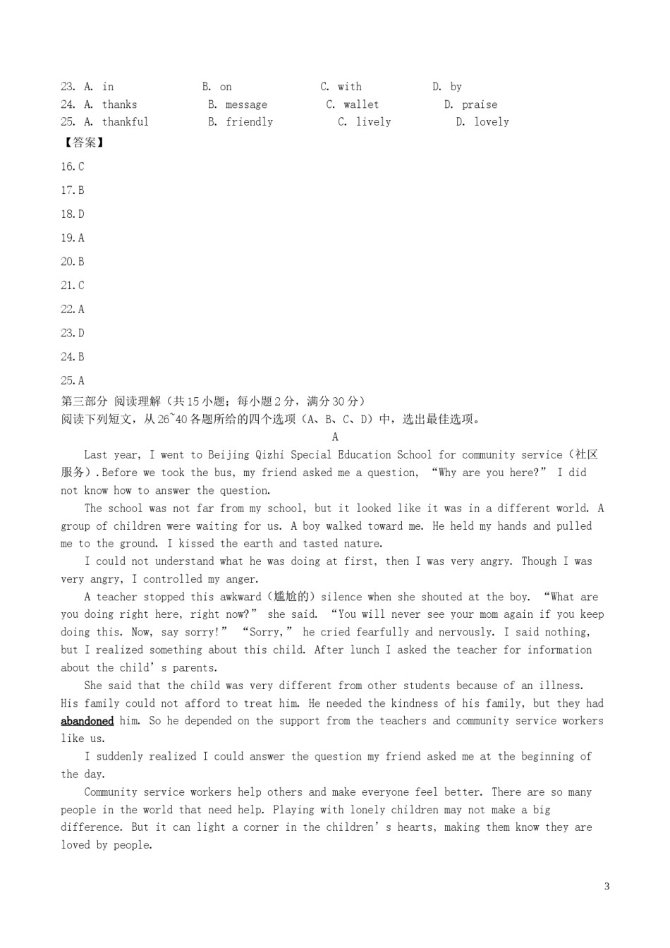 山东省枣庄市2017年中考英语真题试题（含答案）.doc_第3页