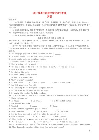 山东省枣庄市2017年中考英语真题试题（含答案）.doc