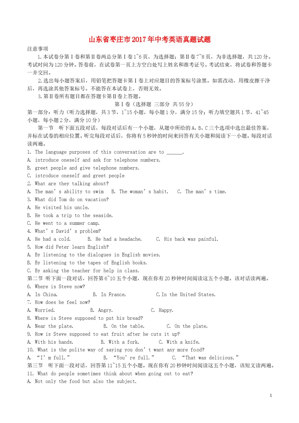 山东省枣庄市2017年中考英语真题试题（含解析）.doc_第1页