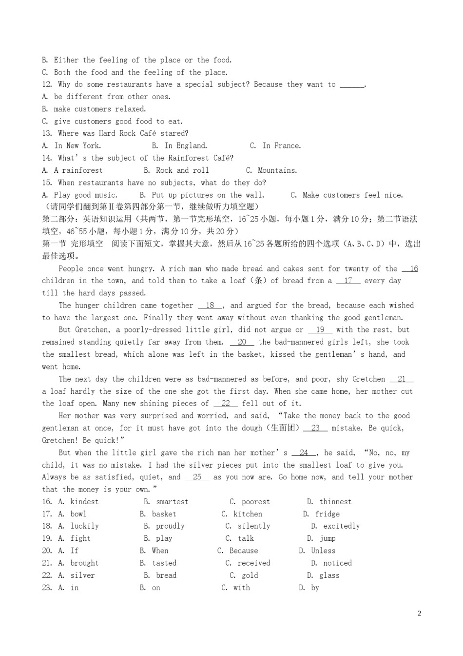 山东省枣庄市2017年中考英语真题试题（含解析）.doc_第2页