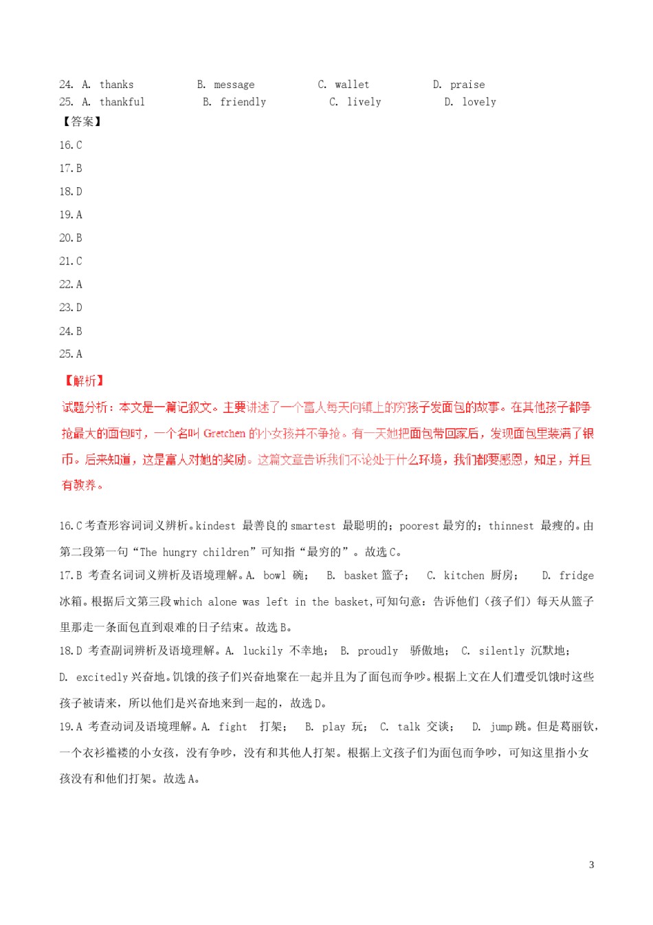 山东省枣庄市2017年中考英语真题试题（含解析）.doc_第3页