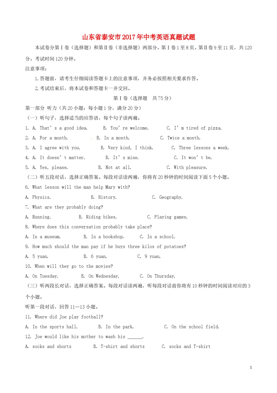 山东省泰安市2017年中考英语真题试题（含答案）.doc_第1页