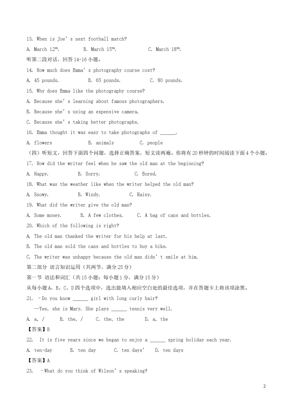 山东省泰安市2017年中考英语真题试题（含答案）.doc_第2页