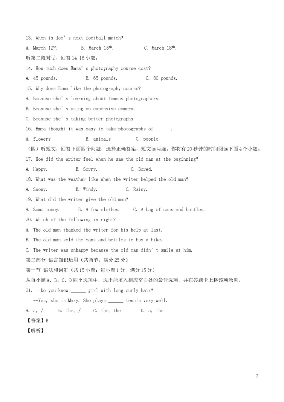 山东省泰安市2017年中考英语真题试题（含解析）.doc_第2页