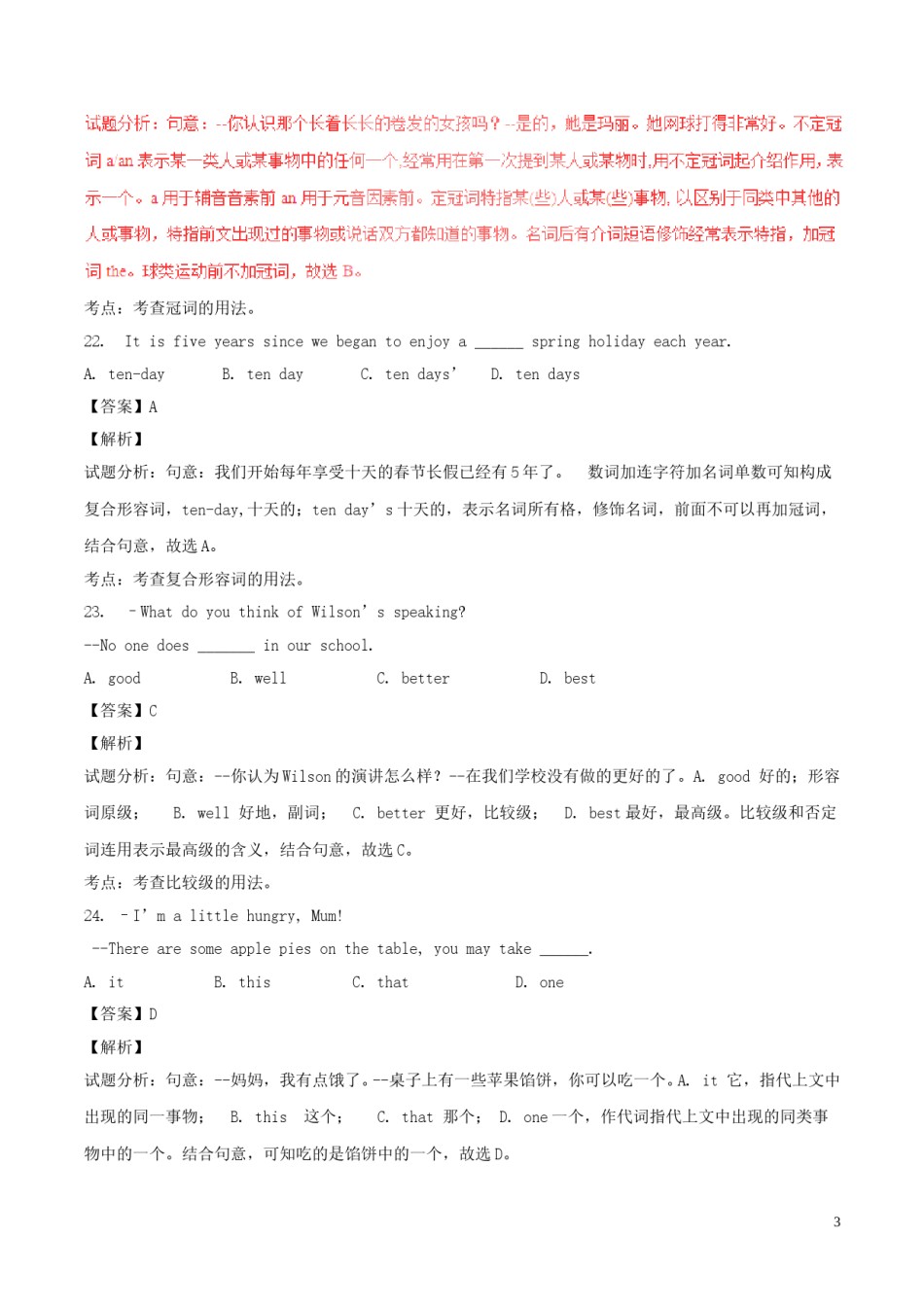山东省泰安市2017年中考英语真题试题（含解析）.doc_第3页