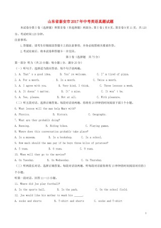 山东省泰安市2017年中考英语真题试题（含解析）.doc