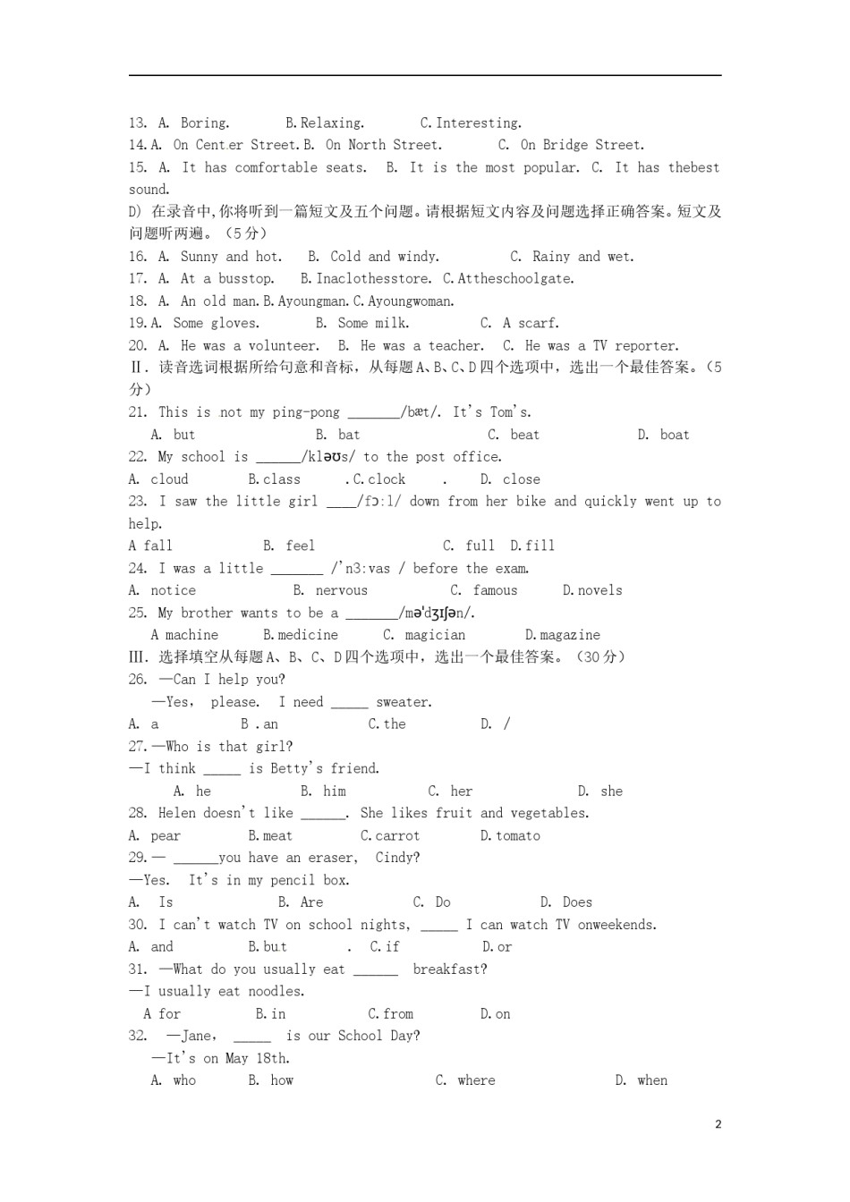 山东省济南市2017年中考英语真题试题（无答案）.doc_第2页