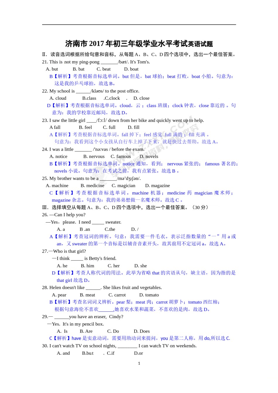 山东省济南市2017年中考英语试题（word版，含解析）.doc_第1页
