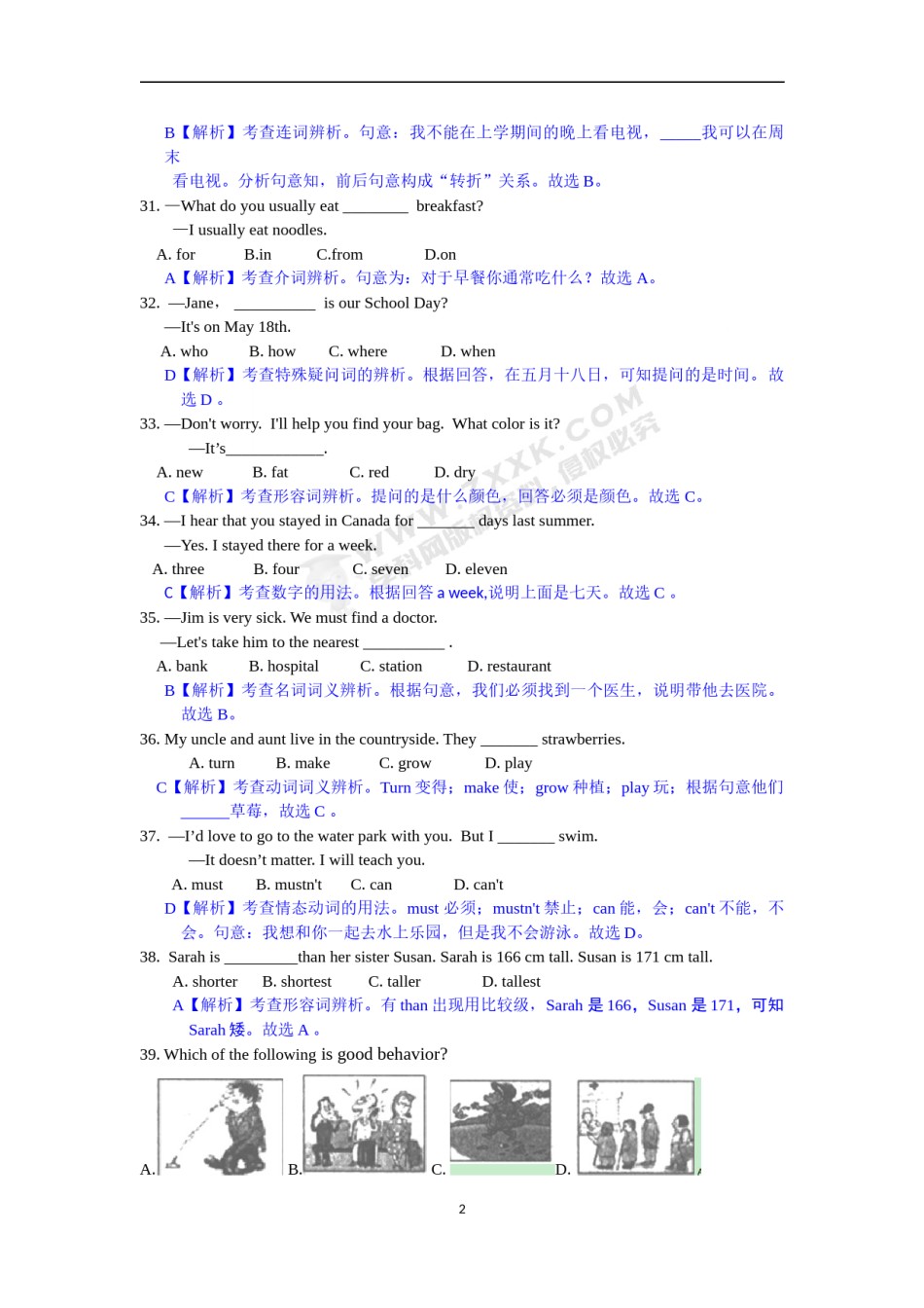 山东省济南市2017年中考英语试题（word版，含解析）.doc_第2页