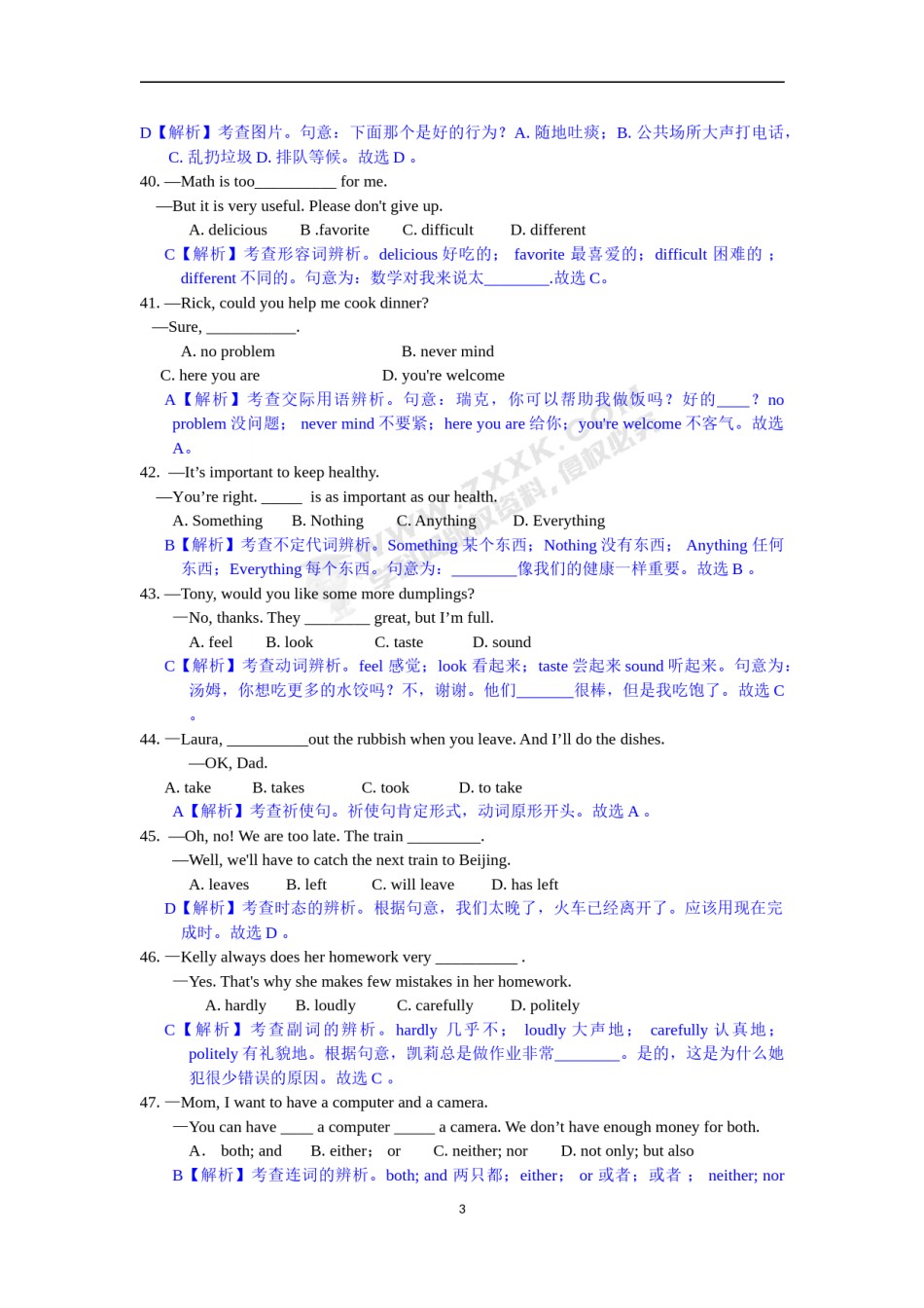 山东省济南市2017年中考英语试题（word版，含解析）.doc_第3页