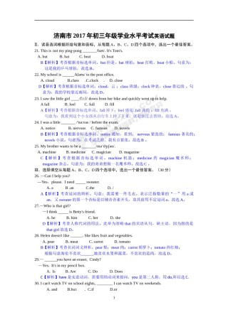 山东省济南市2017年中考英语试题（word版，含解析）.doc