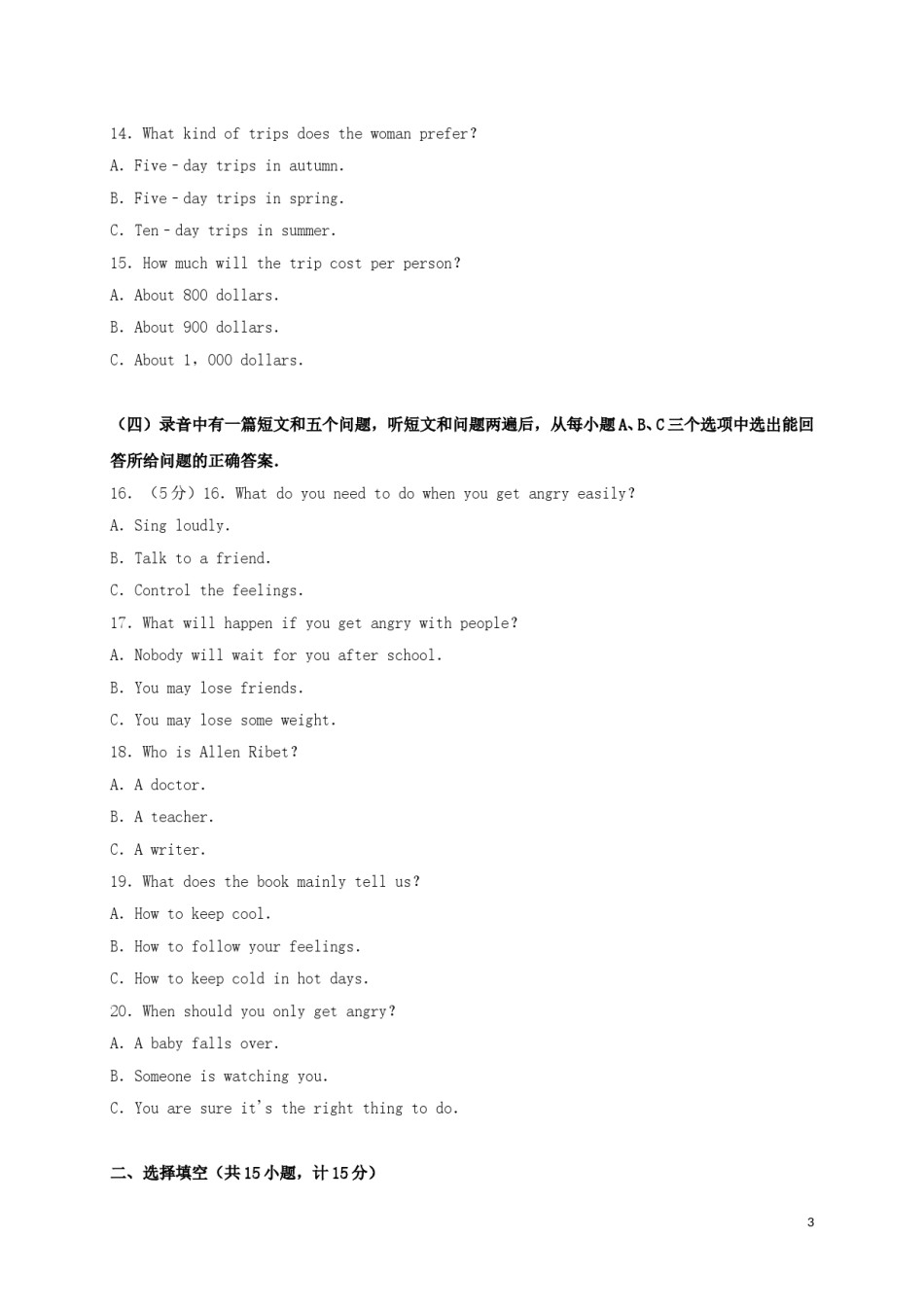 山东省滨州市2017年中考英语真题试题（含解析）.doc_第3页