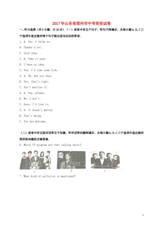 山东省滨州市2017年中考英语真题试题（含解析）.doc
