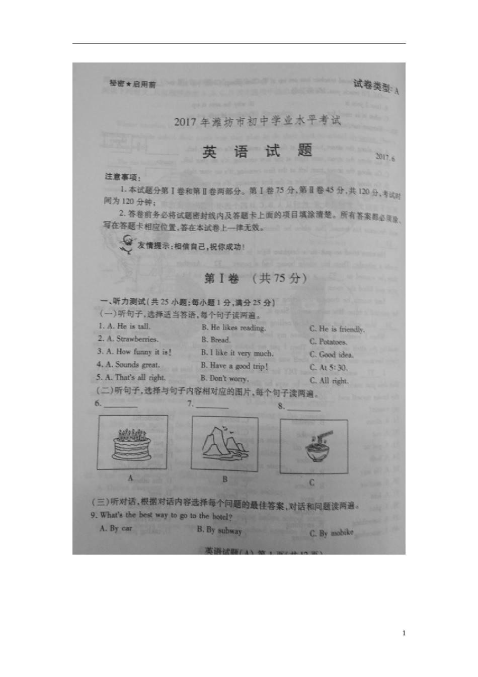 山东省潍坊市2017年中考英语真题试题（扫描版，含答案）.doc_第1页