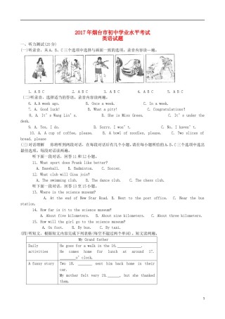 山东省烟台市2017年中考英语真题试题（含答案）.doc