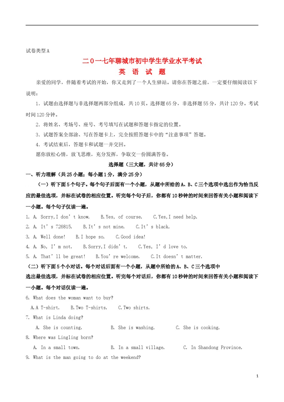 山东省聊城市2017年中考英语真题试题（含答案）.doc_第1页