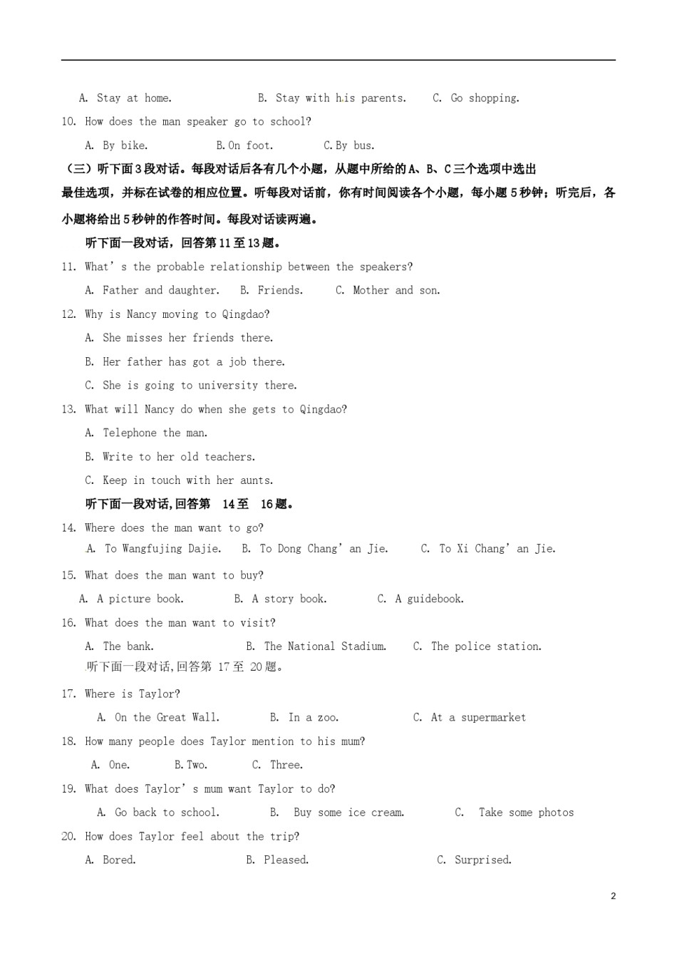 山东省聊城市2017年中考英语真题试题（含答案）.doc_第2页