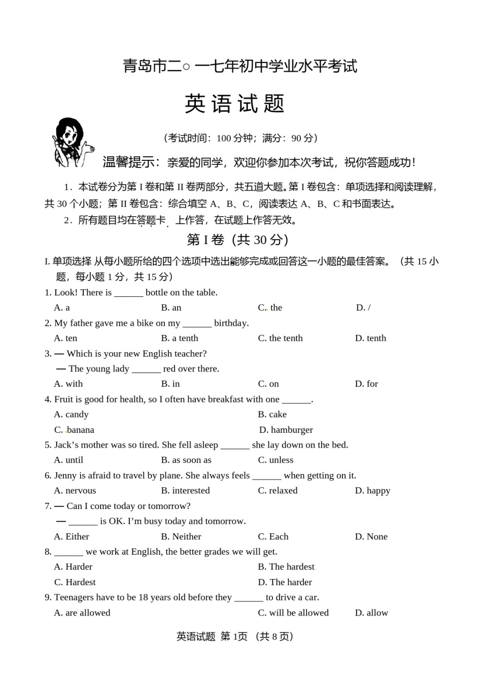 山东省青岛市2017年中考英语真题试题（含答案）.doc_第1页