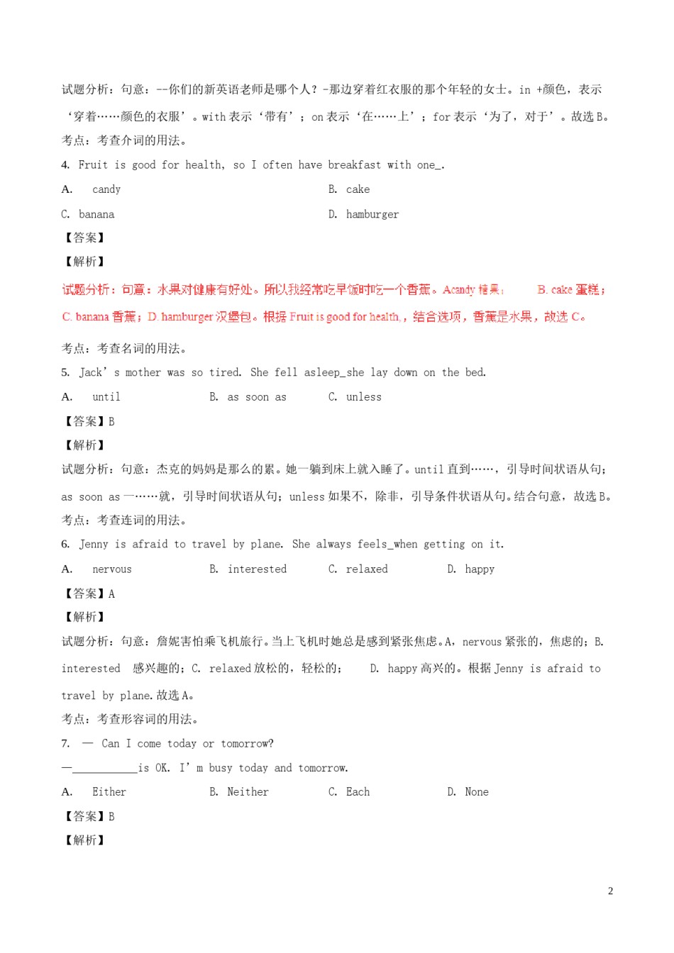 山东省青岛市2017年中考英语真题试题（含解析）.doc_第2页