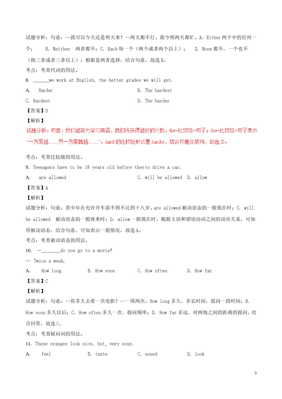 山东省青岛市2017年中考英语真题试题（含解析）.doc_第3页
