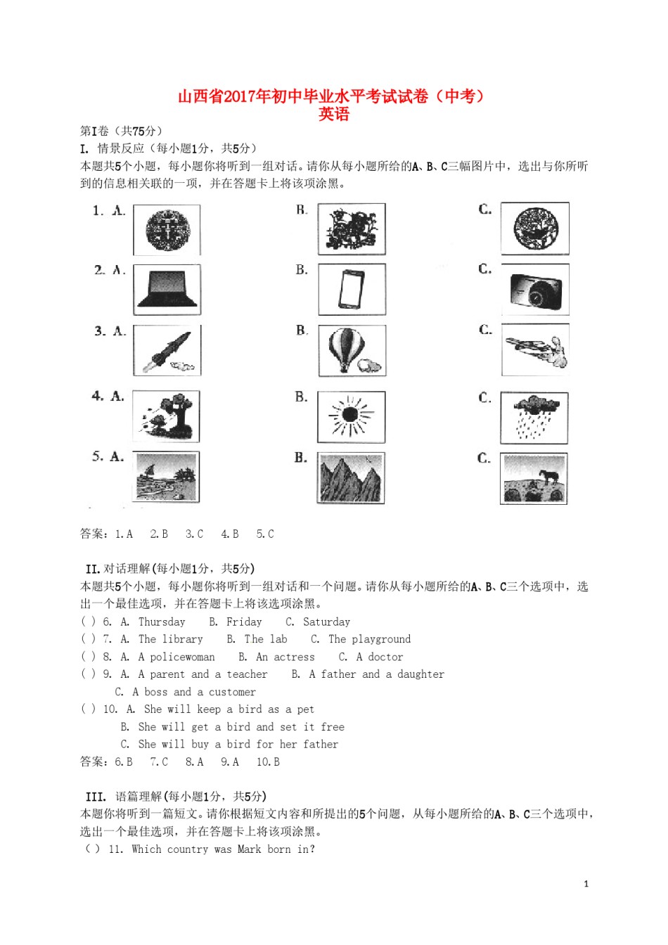 山西省2017年中考英语真题试题（含答案）.doc_第1页
