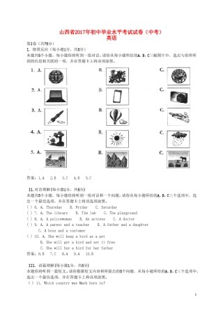山西省2017年中考英语真题试题（含答案）.doc