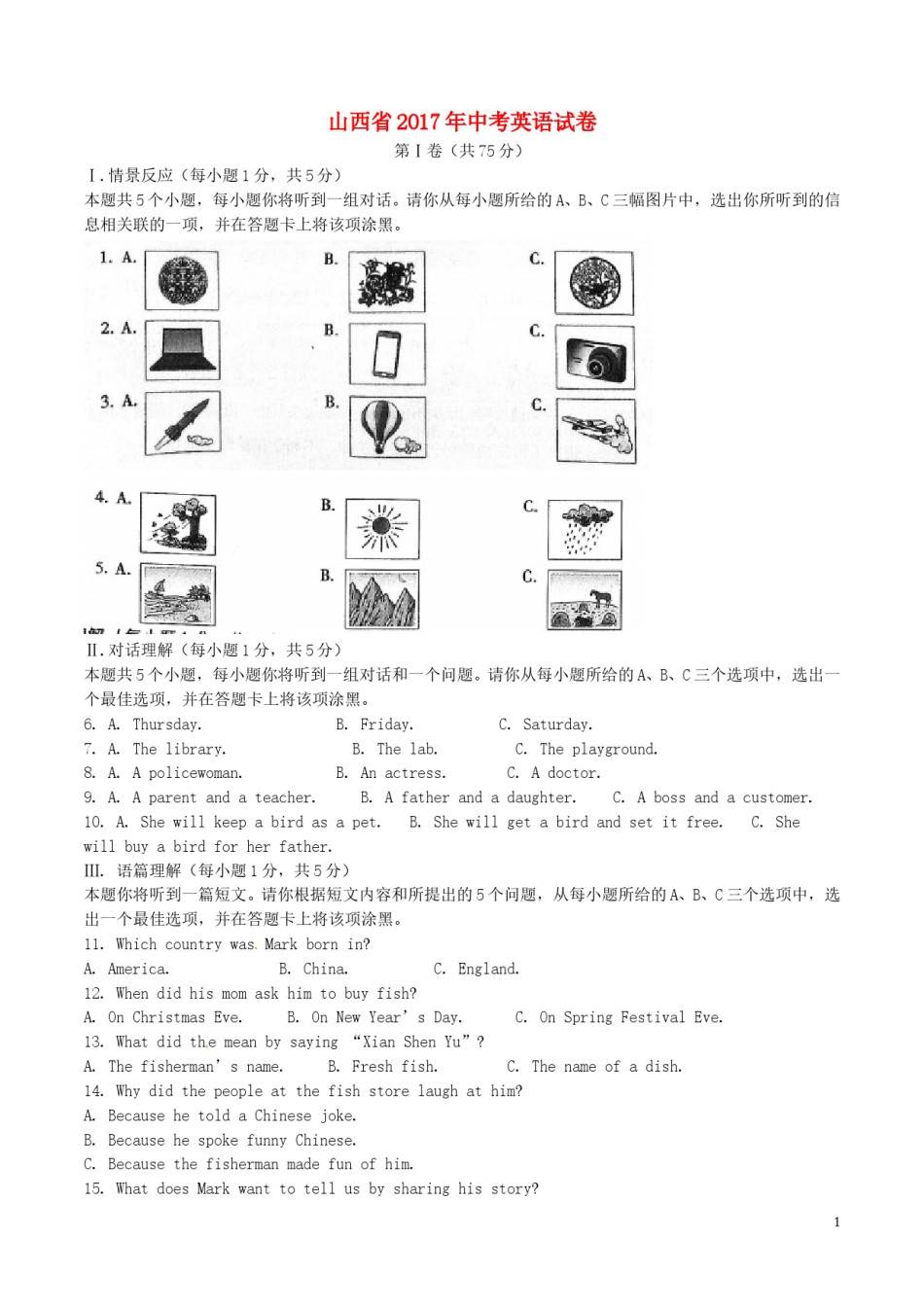 山西省2017年中考英语真题试题（含解析）.doc_第1页