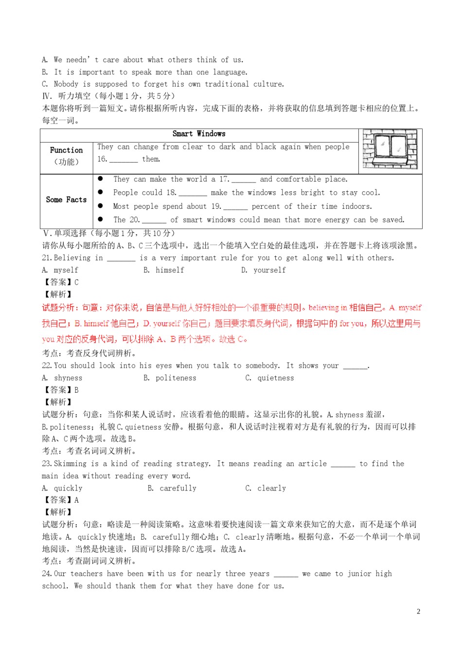 山西省2017年中考英语真题试题（含解析）.doc_第2页