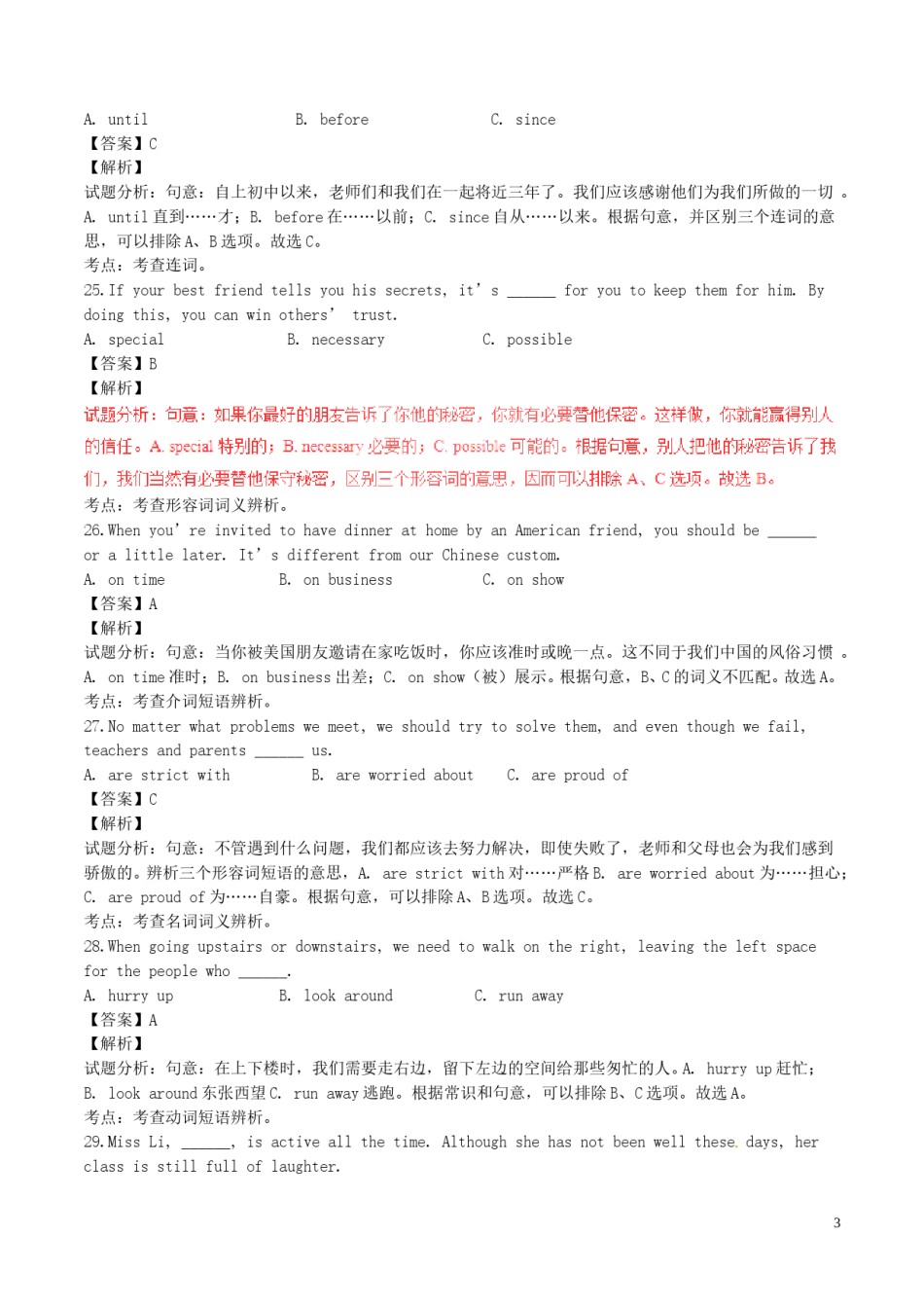 山西省2017年中考英语真题试题（含解析）.doc_第3页