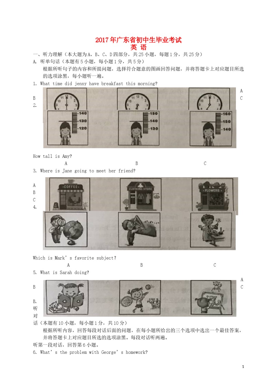 广东省2017年中考英语真题试题（含扫描答案）.doc_第1页