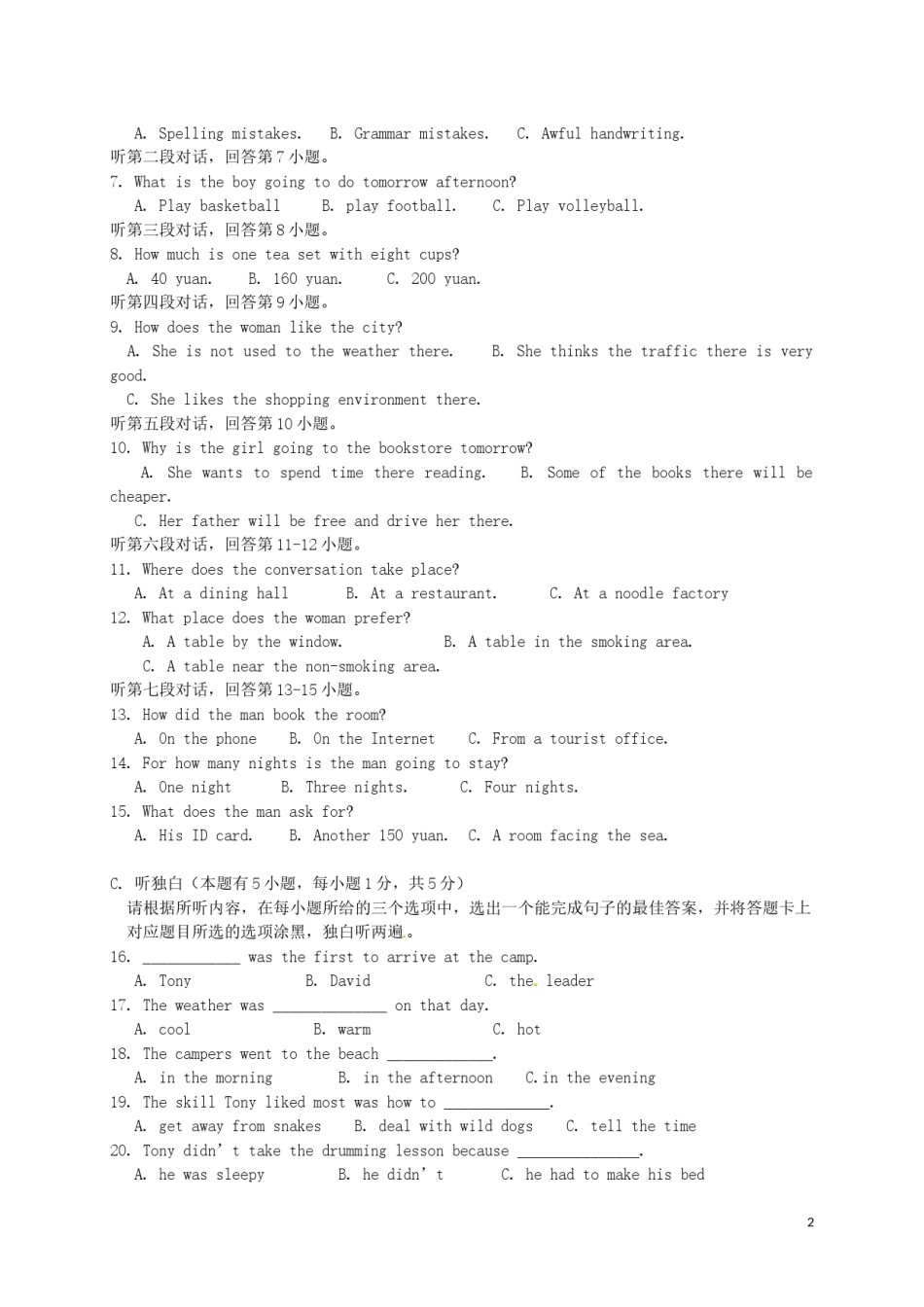 广东省2017年中考英语真题试题（含扫描答案）.doc_第2页